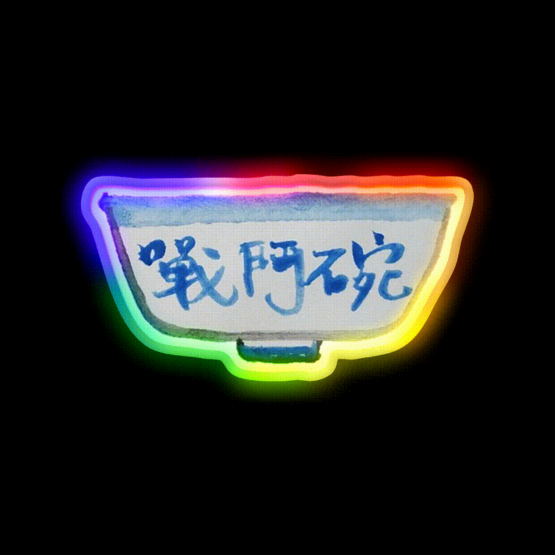 Hong Kong Beer Bowl Fighting Bowl Led Neon Sign Chinese Food Rgb Color