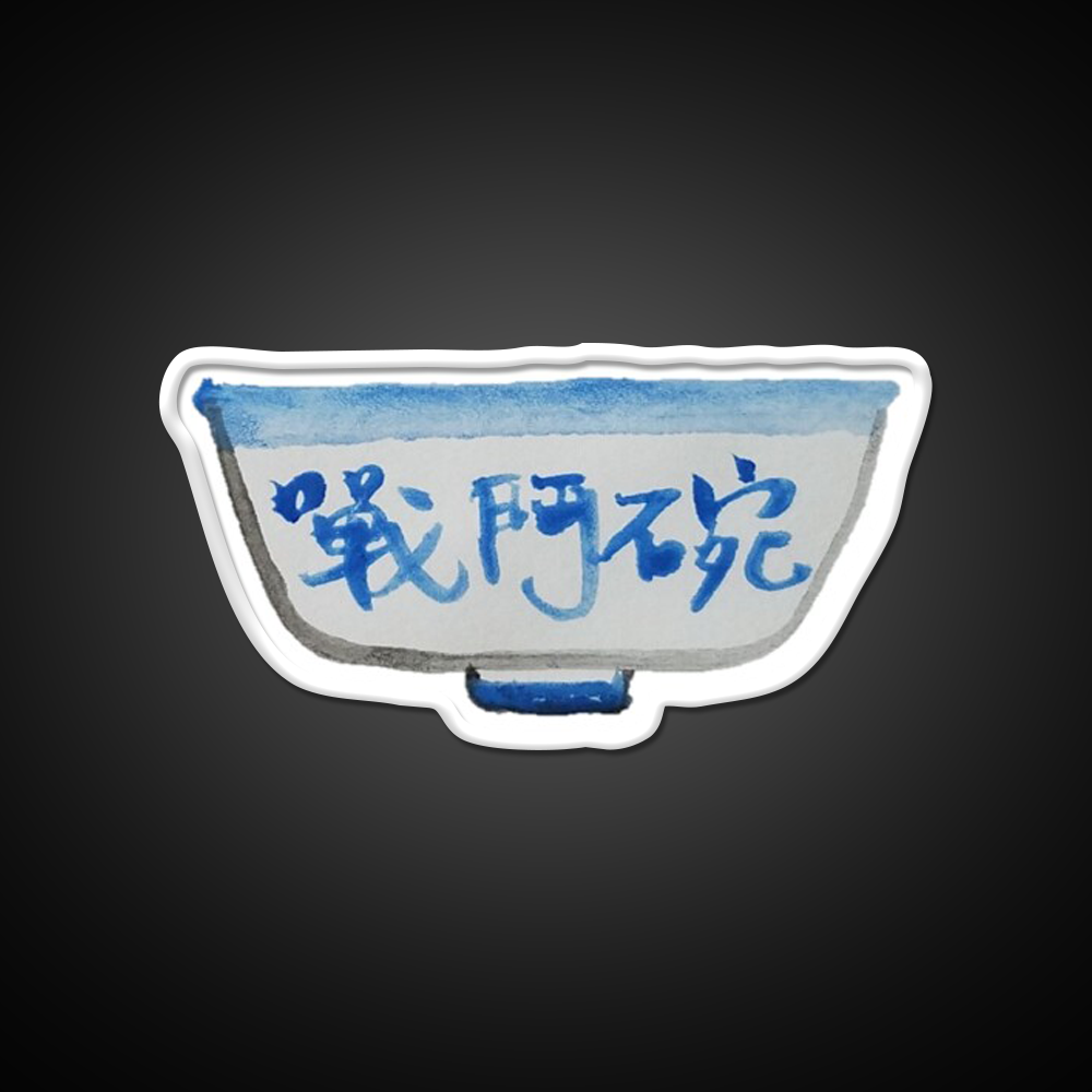 Hong Kong Beer Bowl Fighting Bowl Led Neon Sign Chinese Food Rgb Color