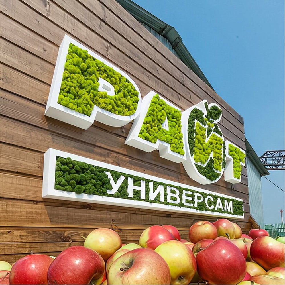 Pant 3D Moss Letter Sign - Shineneon