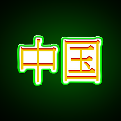 Chinese Character Asian Cultural Led Neon Sign Rgb Color - LED neon sign view 8