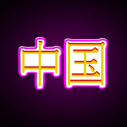 Chinese Character Asian Cultural Led Neon Sign Rgb Color - Shineneon