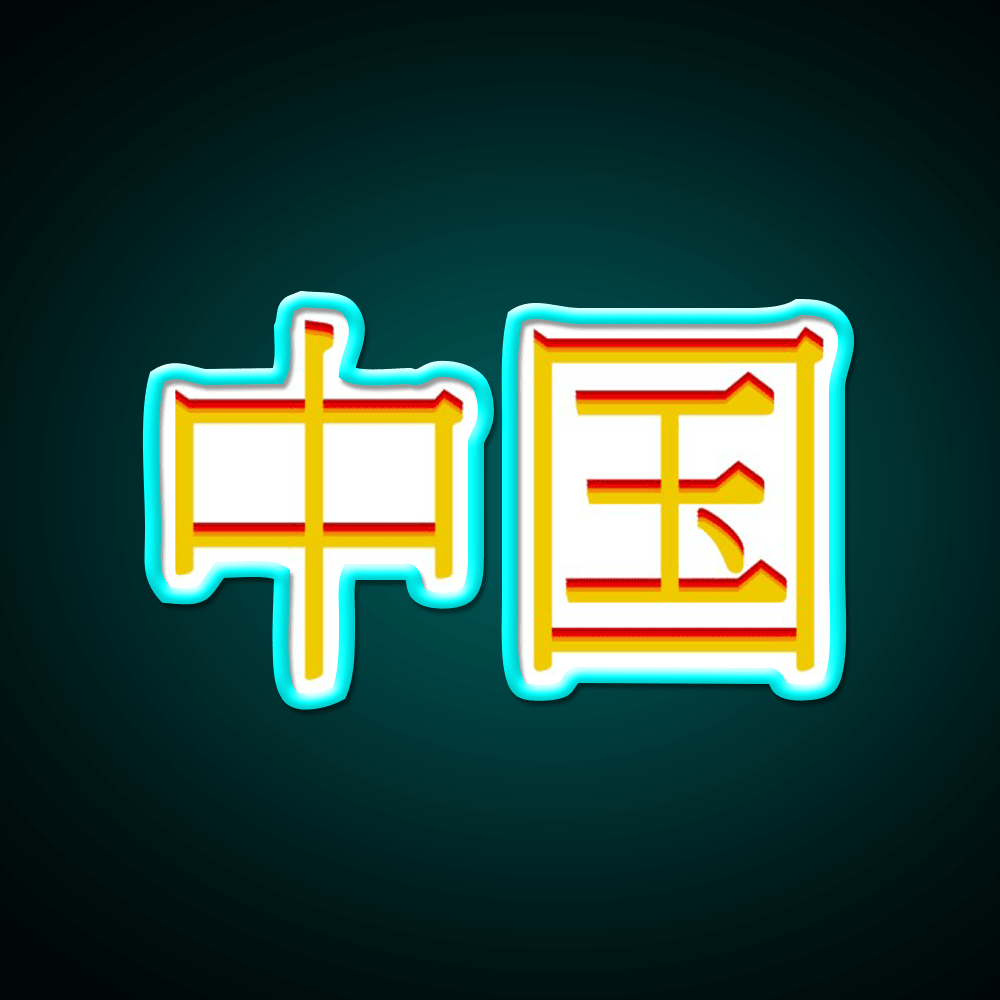 Chinese Character Asian Cultural Led Neon Sign Rgb Color - Shineneon