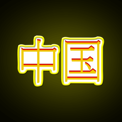 Chinese Character Asian Cultural Led Neon Sign Rgb Color - Shineneon