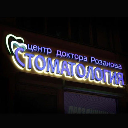 Doctor Rozanovs Center Of Dentistry 3D Front And Back Lit Letters Metal Led Sign - Shineneon