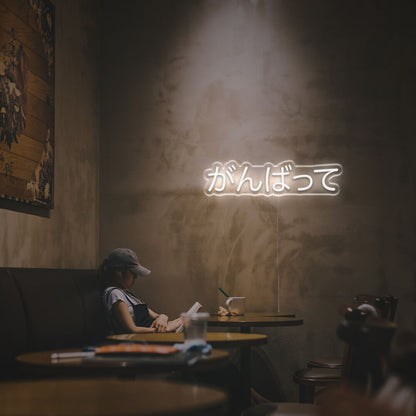 Ganbatte Japanese Led Neon Sign For Bars Offices | Shineneon