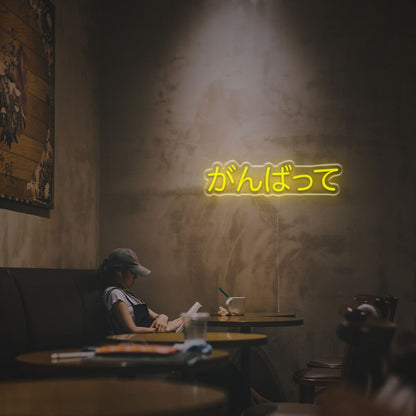 Ganbatte Japanese Led Neon Sign For Bars Offices | Shineneon