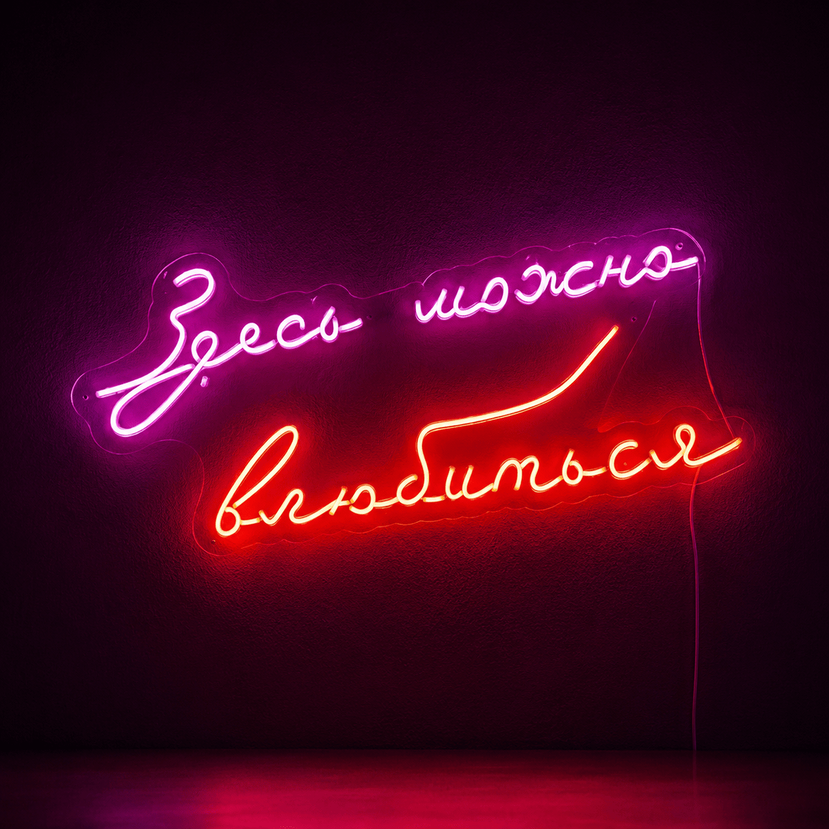 Good Vibes Only Cursive Home Decor LED Neon Sign - Shineneon