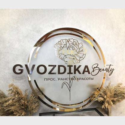 Gvozdika Beauty Acrylic Business Logo Sign - Shineneon