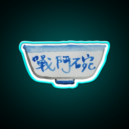 Hong Kong Beer Bowl Fighting Bowl Led Neon Sign Chinese Food Rgb Color