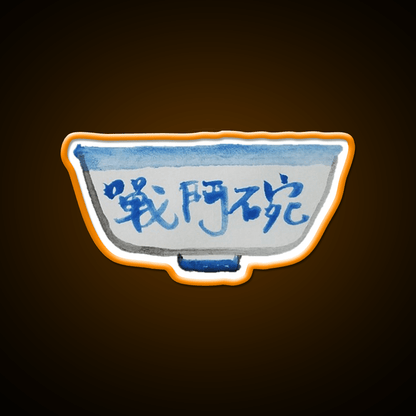 Hong Kong Beer Bowl Fighting Bowl Led Neon Sign Chinese Food Rgb Color - Shineneon