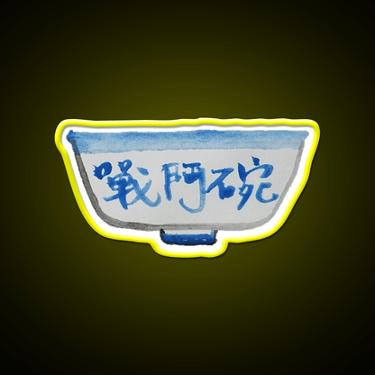 Hong Kong Beer Bowl Fighting Bowl Led Neon Sign Chinese Food Rgb Color - Shineneon