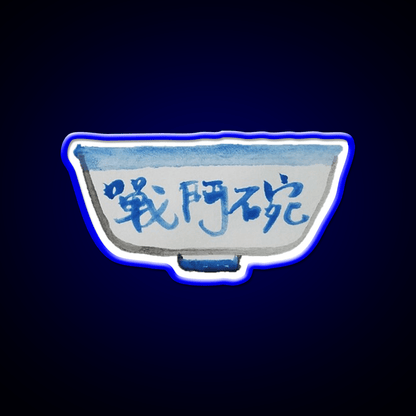 Hong Kong Beer Bowl Fighting Bowl Led Neon Sign Chinese Food Rgb Color - Shineneon