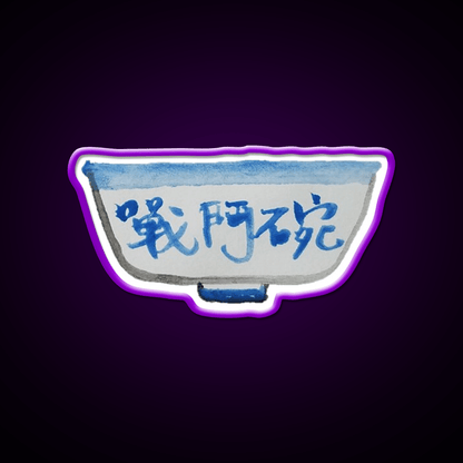 Hong Kong Beer Bowl Fighting Bowl Led Neon Sign Chinese Food Rgb Color - Shineneon
