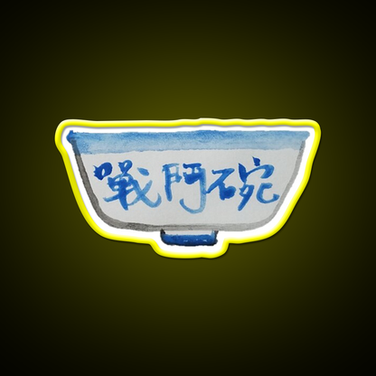 Hong Kong Beer Bowl Fighting Bowl Led Neon Sign Chinese Food Rgb Color