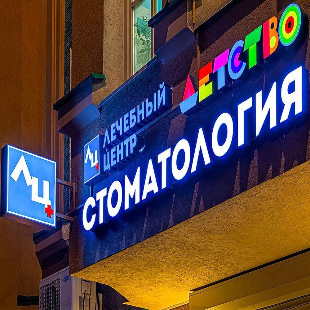 Medical Center Childhood Dentistry 3D Frontlit Letters Metal Led Sign - Shineneon