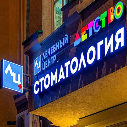 Medical Center Childhood Dentistry 3D Frontlit Letters Metal Led Sign - Shineneon