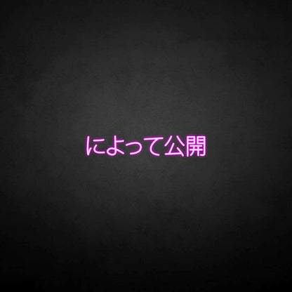 Message Release Japanese Neon Sign | Shineneon