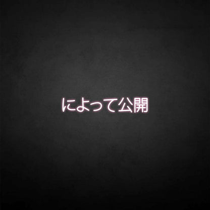 Message Release Japanese Neon Sign | Shineneon