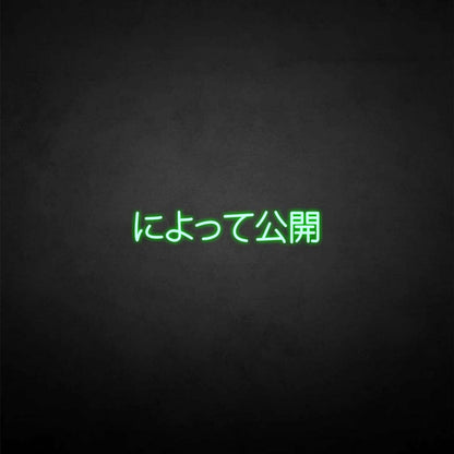 Message Release Japanese Neon Sign | Shineneon