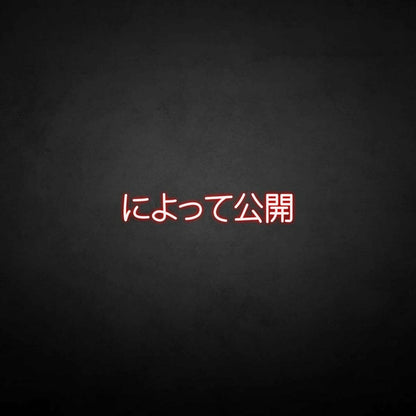 Message Release Japanese Neon Sign | Shineneon