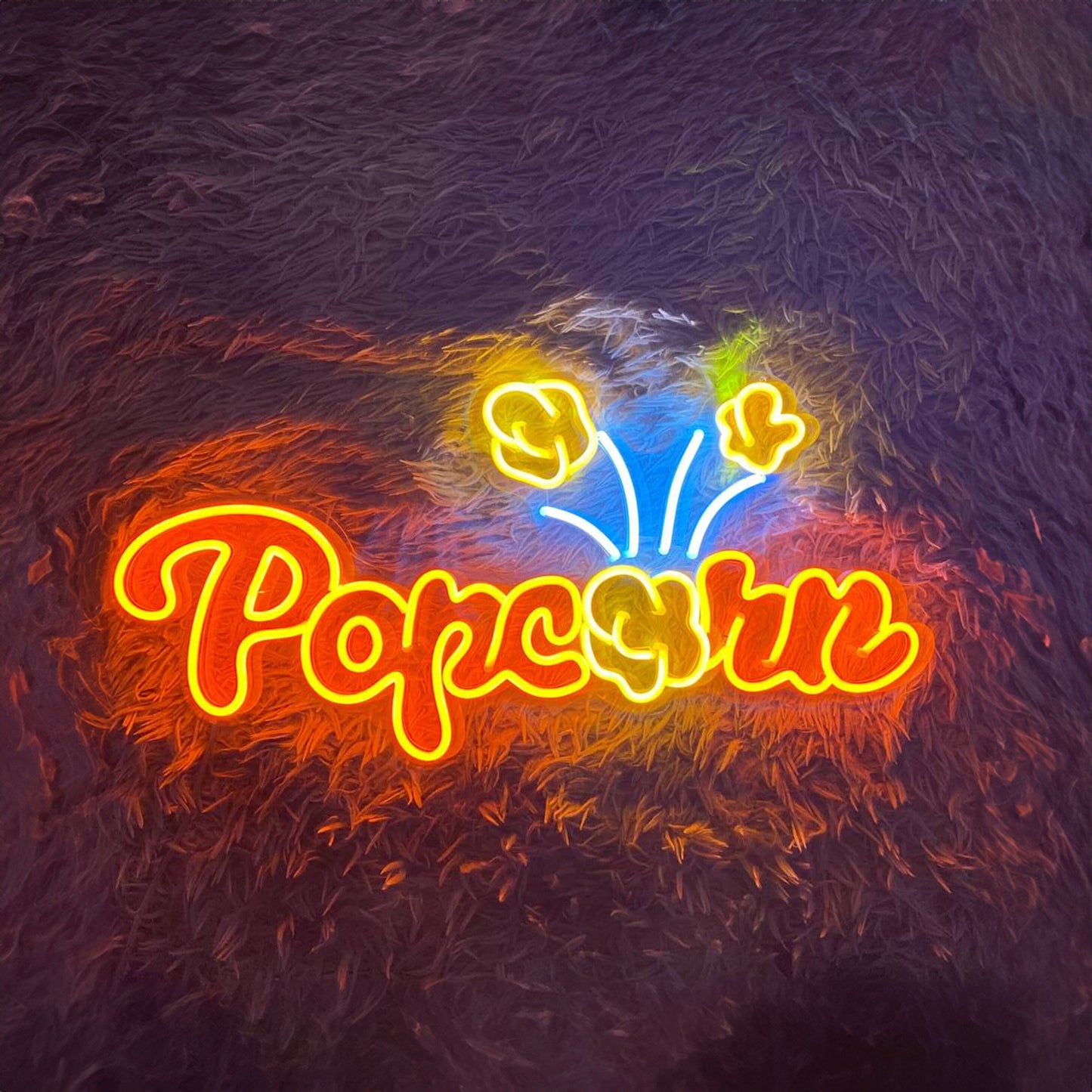 Popcorn Led Light Room Wall Decor