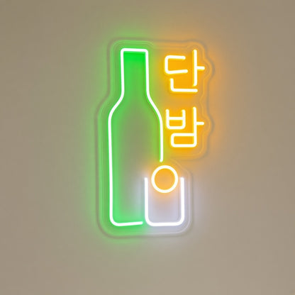 단밤 Soju Bottle LED Neon Sign - natural light view