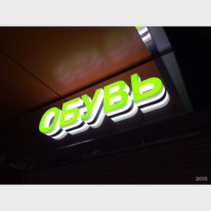 Shoes 3D Frontlit And Backlit Channel Letter Led Light Sign - Shineneon